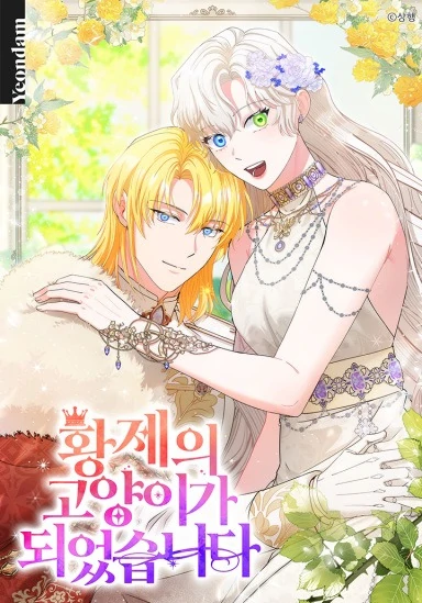 I Became the Emperor’s Cat [Violet Scans]