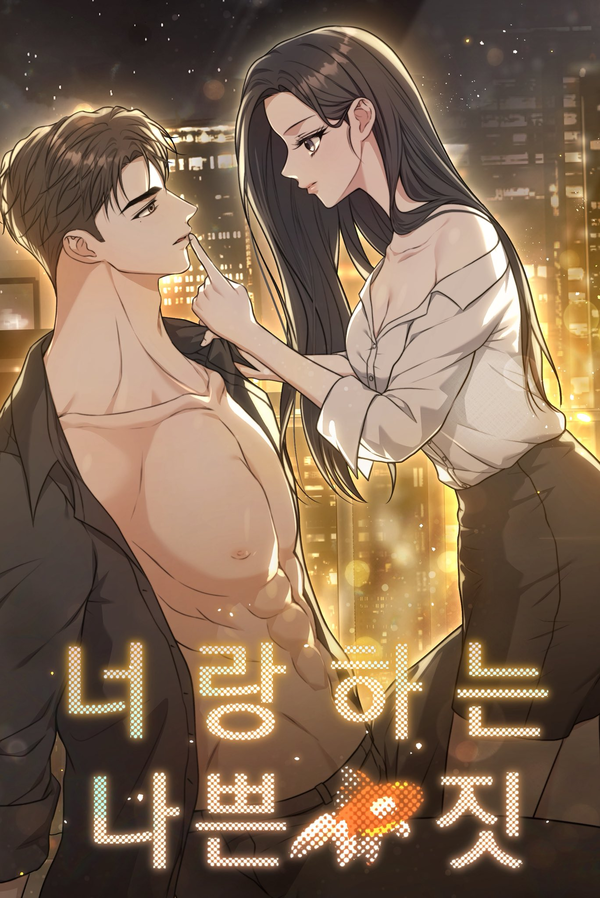 The Naughty Things I Do With You [TRIXIE]